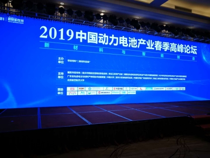 深赛科学仪器受邀出席2019中国动力电